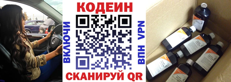 цены Мурманск Codein напиток Lean (лин)
